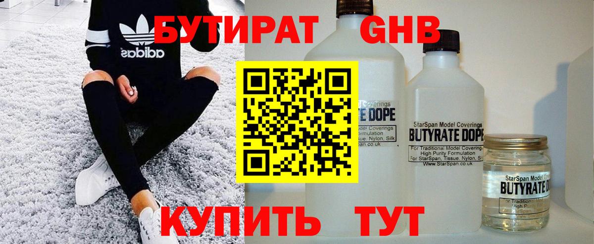 Бутират оксибутират  Вход с VPN  БУТИРАТ  Топки 