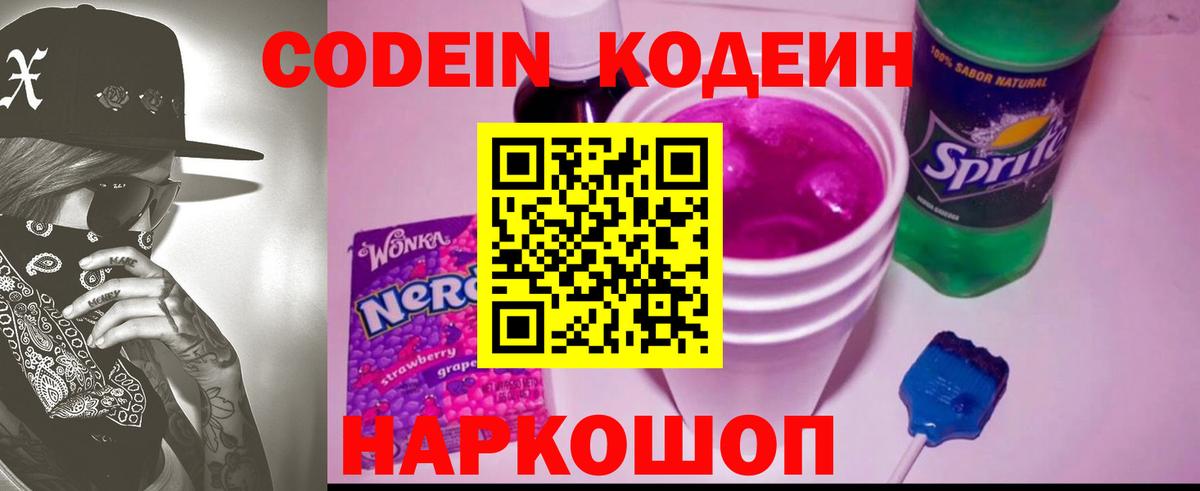 Топки  Кодеин напиток Lean (лин)  Вход с VPN  Кодеин Purple Drank 