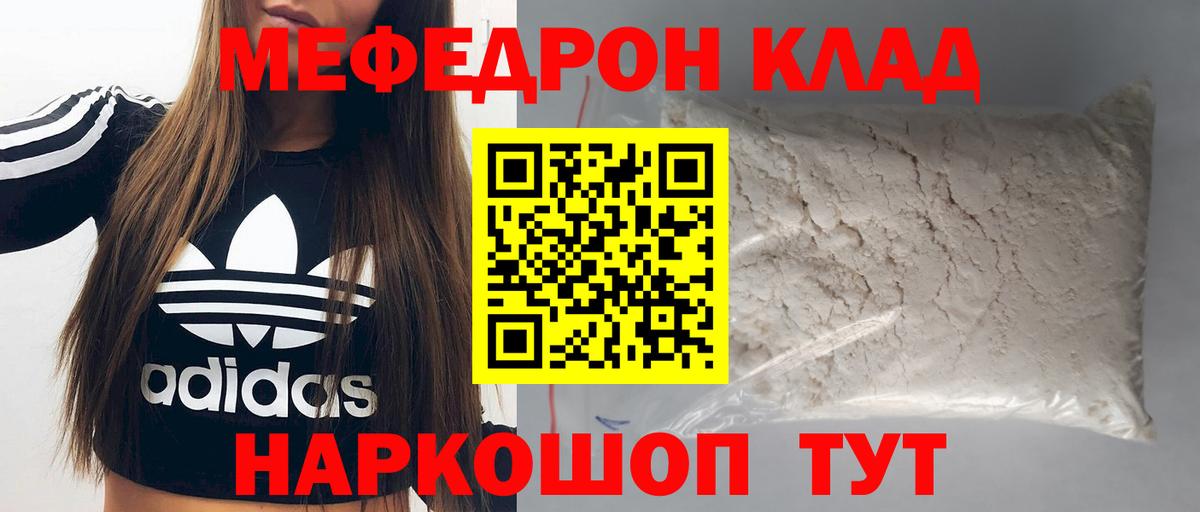 МЕФ mephedrone  наркотики  МЯУ-МЯУ  МЕФ кристаллы  Топки  Мефедрон 